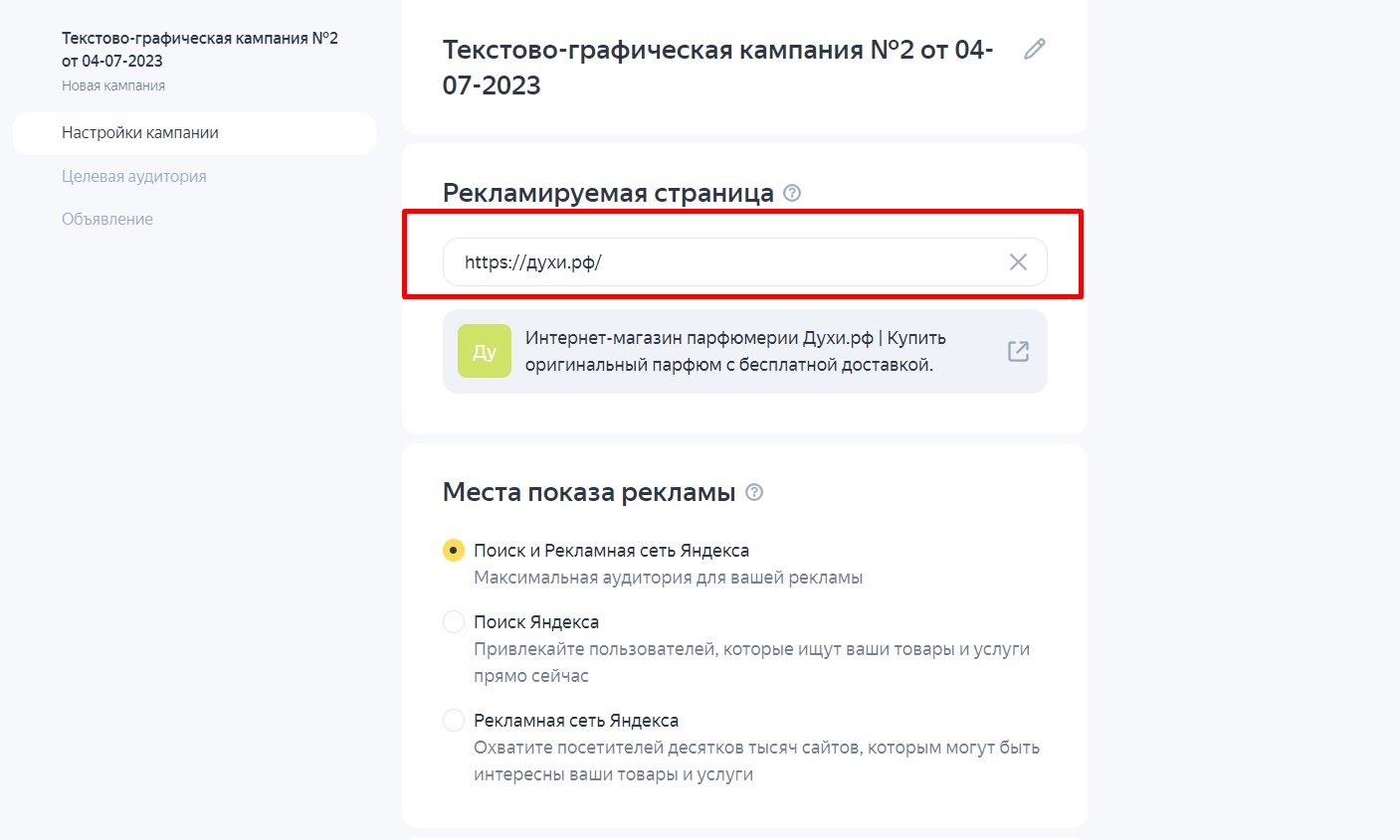 Рекламируемая страница
