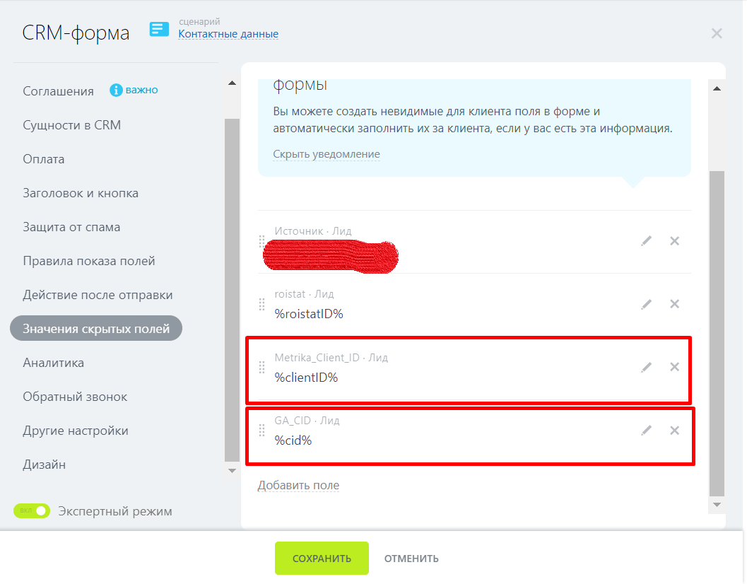 Скрытые поля Формы Битрикс24